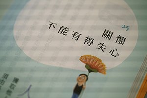 南灣心靈環保讀書會《福慧好當家》–12/05/2018