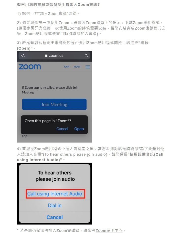 如何使用zoom 會議上線共修