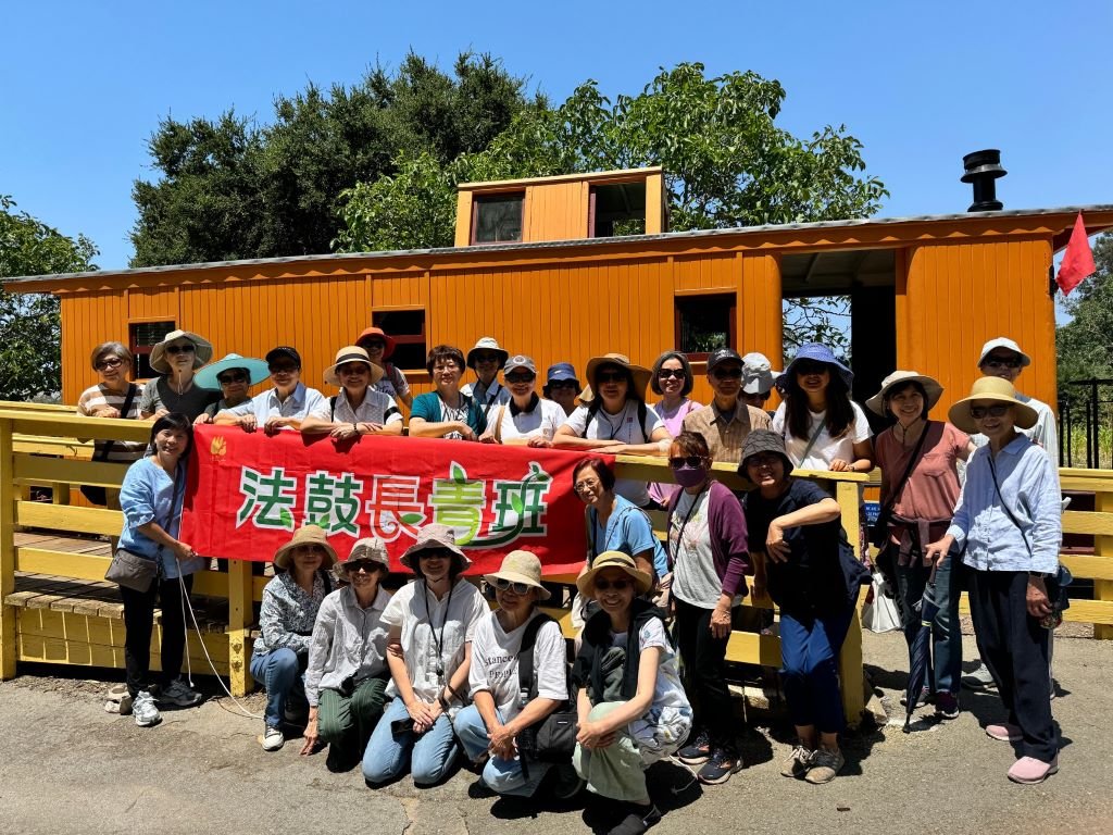 讓我們出遊去──舊金山道場長青班結業參訪記