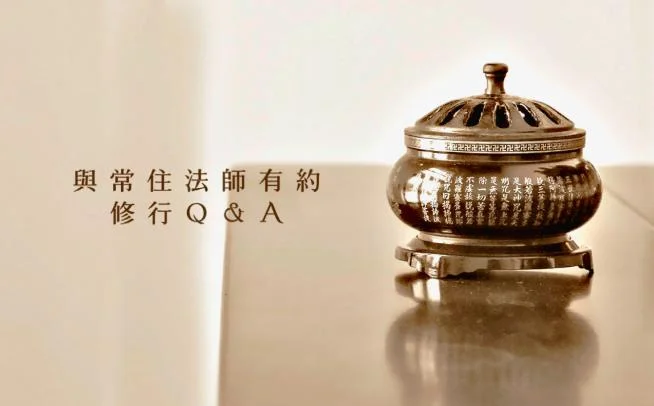 坐禪儀（一）起大悲心，學習成為有智慧的般若菩薩–從小我、大我到無我