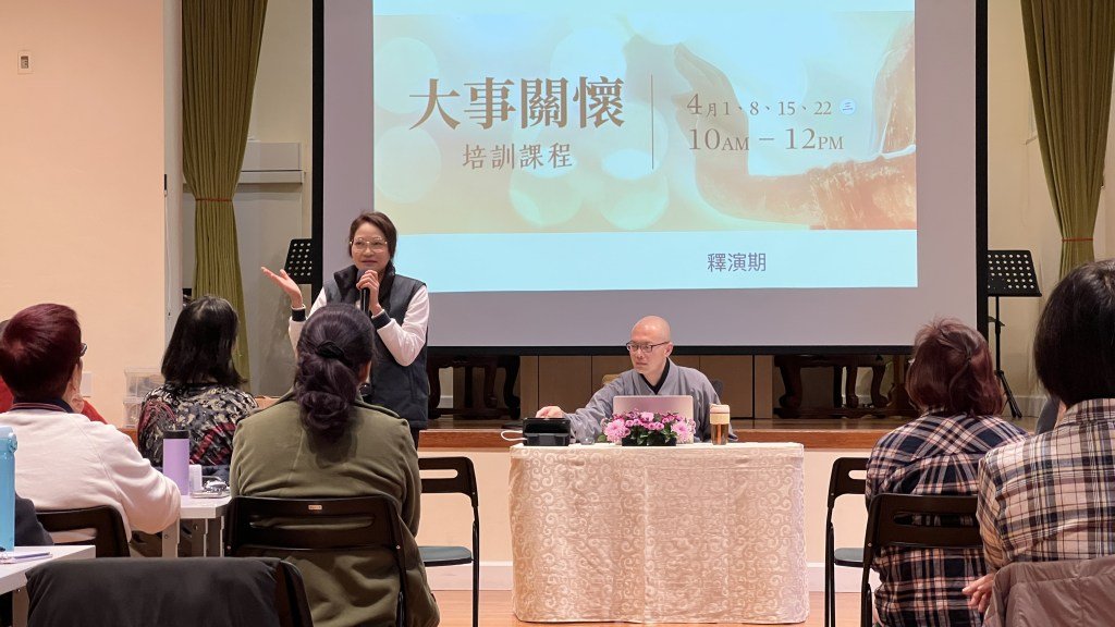 莊嚴佛事，安心之道——大事關懷培訓課程報導