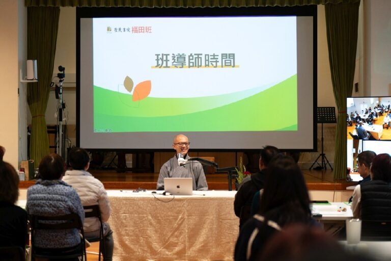 心靈法寶無盡藏——福田班上課心得