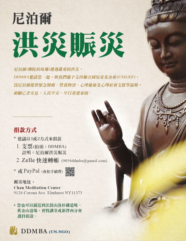 尼泊爾洪災賑災