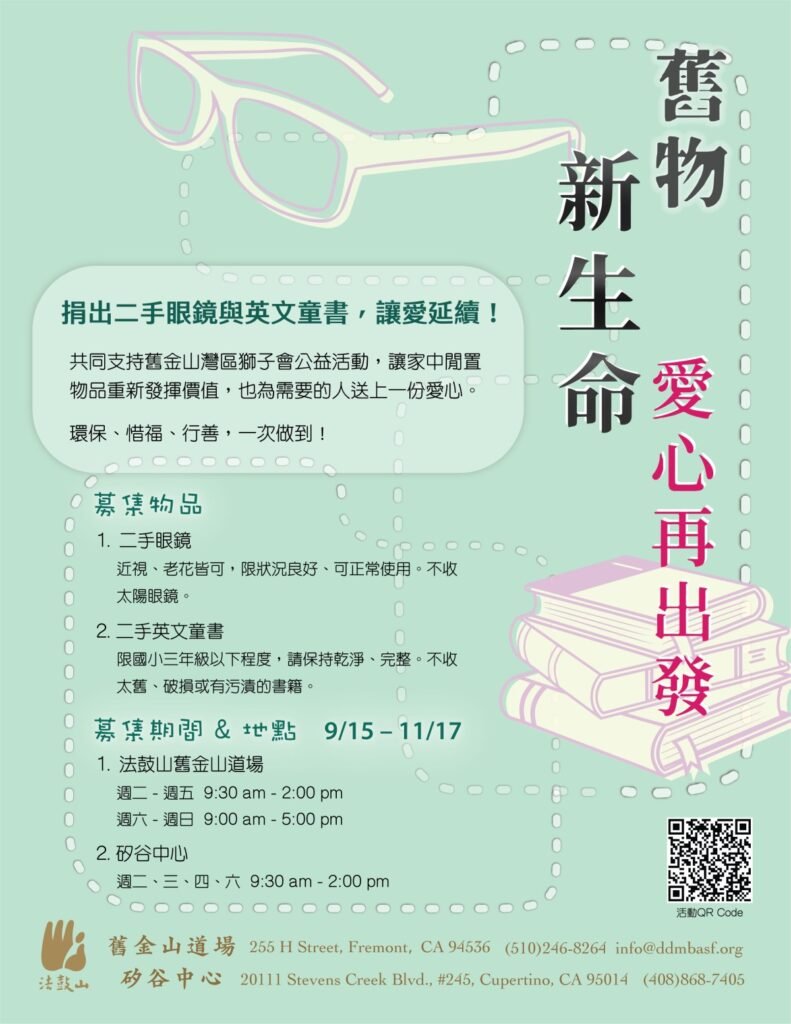 舊物新生命，愛心再出發！